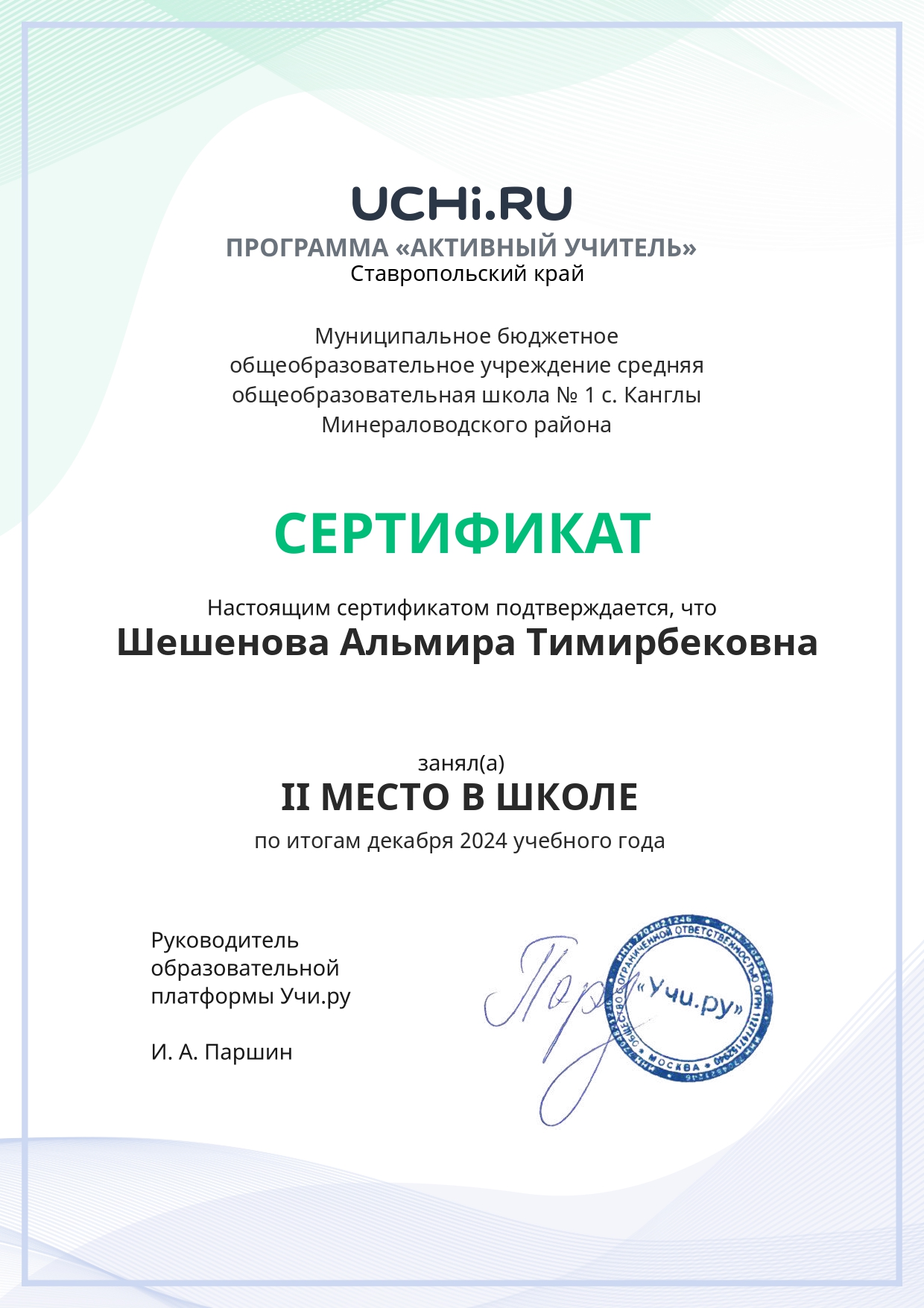 Учи.ру.